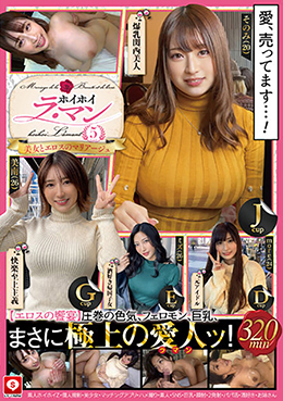 ホイホイ ラ・マン ⑤ 素人ホイホイZ・個人撮影・美少女・マッチングアプリ・ハメ撮り・素人・SNS・巨乳・顔射・2発射・パパ活・酒好き・お姉さん